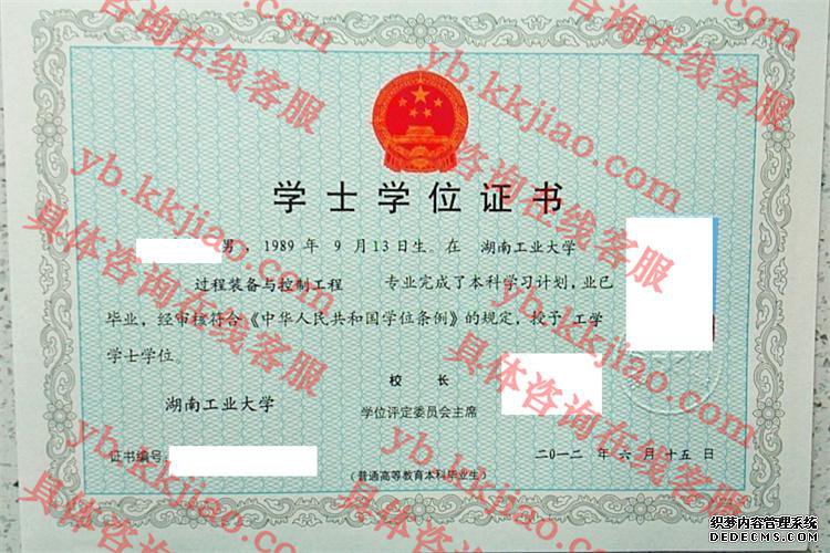 湖南工业大学学士学位证书样本