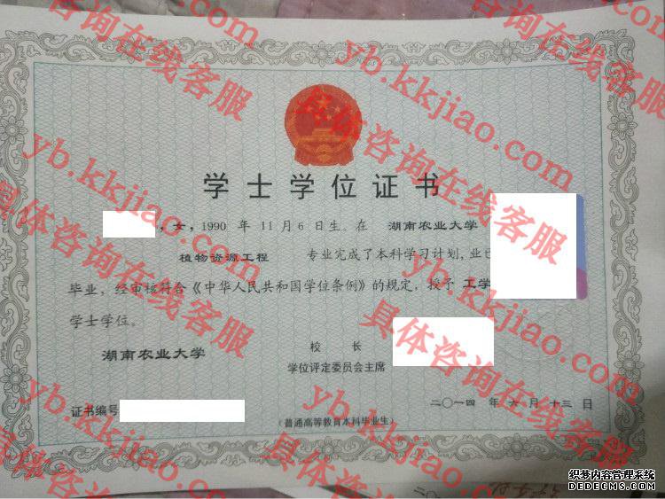 湖南农业大学学士学位证书样本