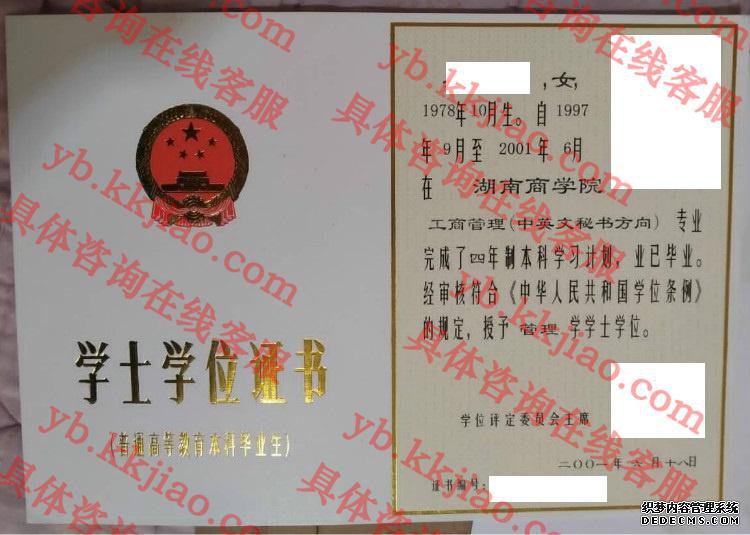 湖南商学院学士学位证书样本
