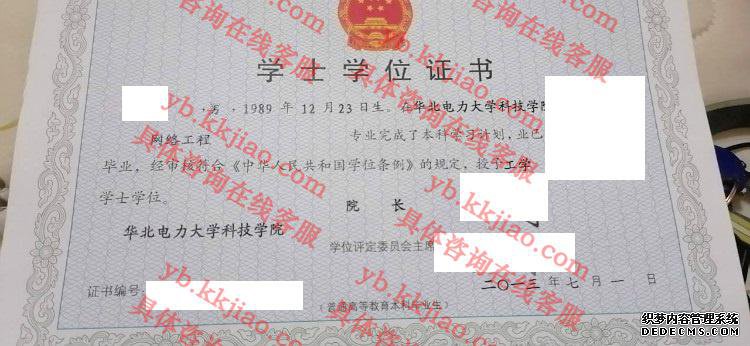 华北电力大学科技学院学士学位证书样本