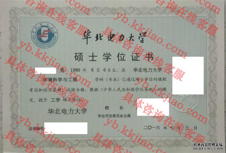 华北电力大学学士学位证书样本
