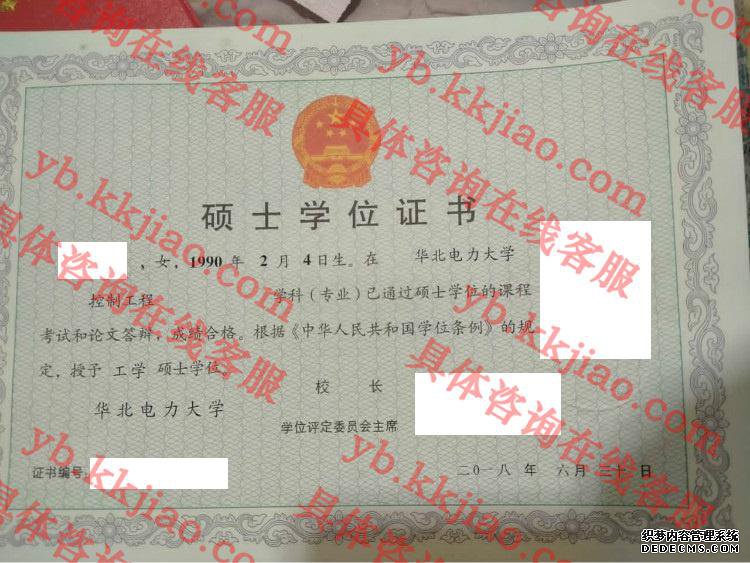 华北电力大学学士学位证书样本