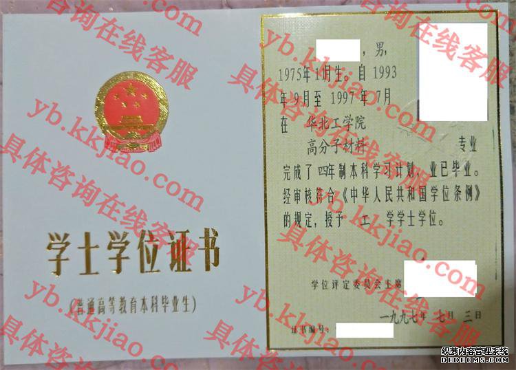 华北工学院学士学位证书样本