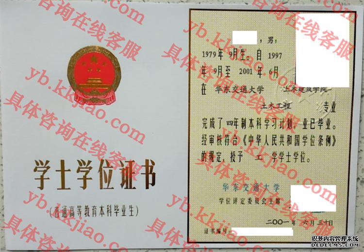 华东交通大学学士学位证书样本