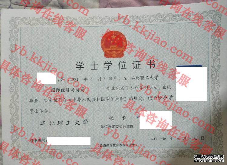 华北理工大学学士学位证书样本