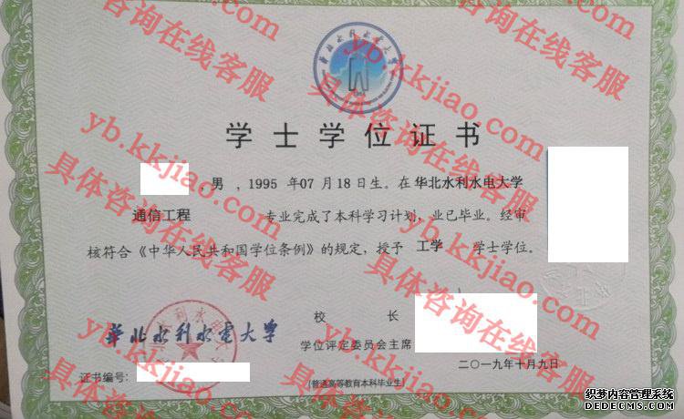 华北水利水电大学学士学位证书样本