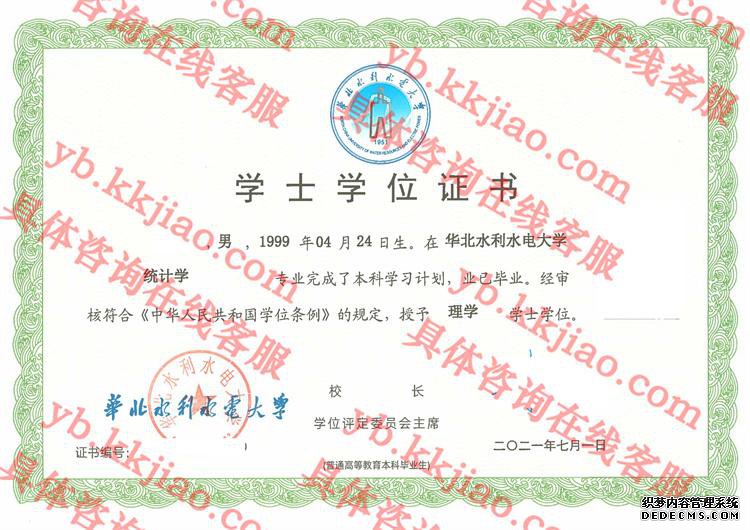 华北水利水电大学学士学位证书样本