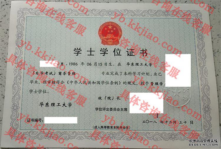 华东理工大学学士学位证书样本