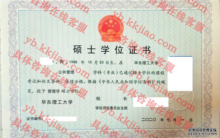 华东理工大学学士学位证书样本
