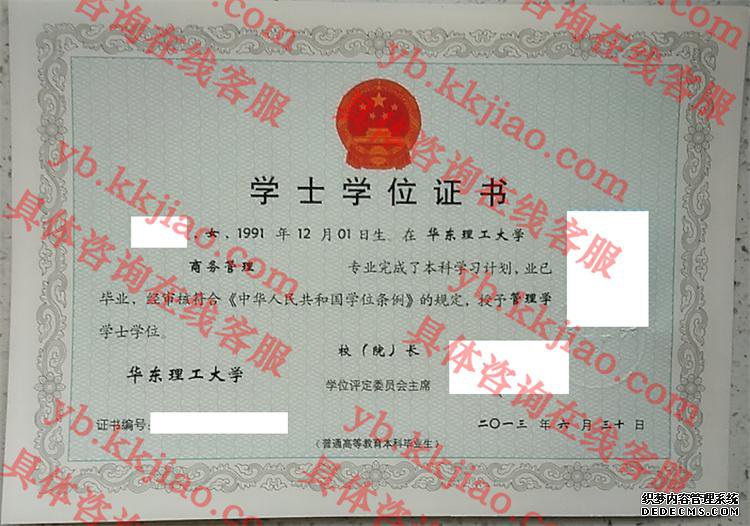 华东理工大学学士学位证书样本