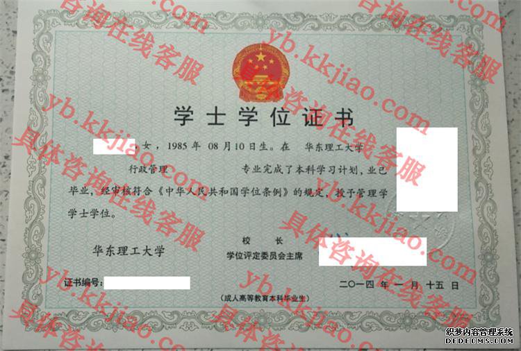 华东理工大学学士学位证书样本