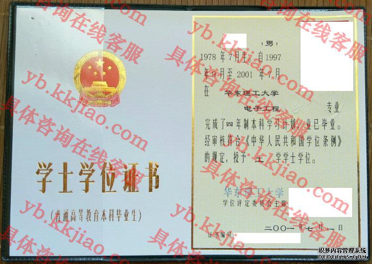 华东理工大学学士学位证书样本