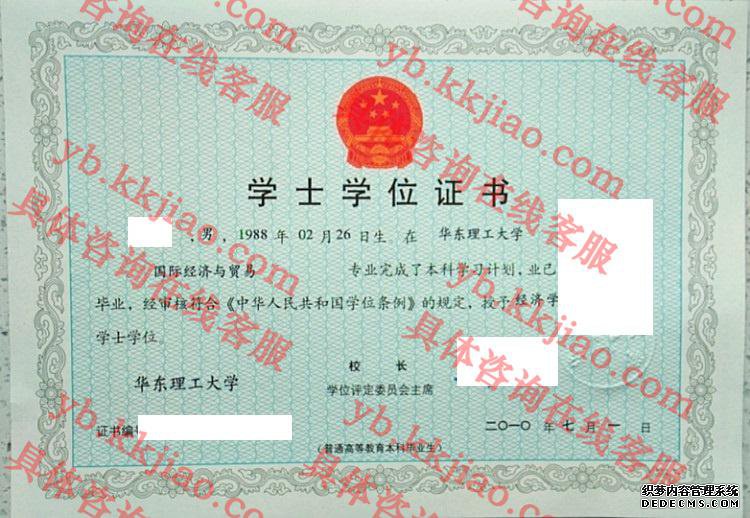 华东理工大学学士学位证书样本