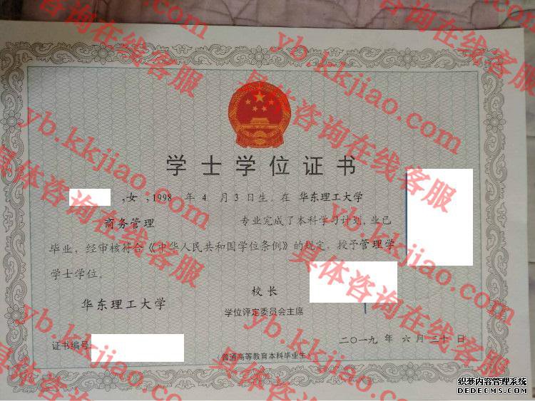 华东理工大学学士学位证书样本