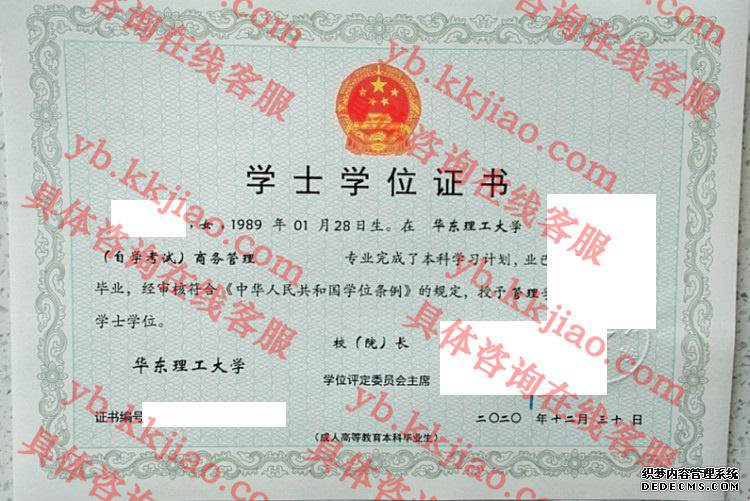 华东理工大学学士学位证书样本