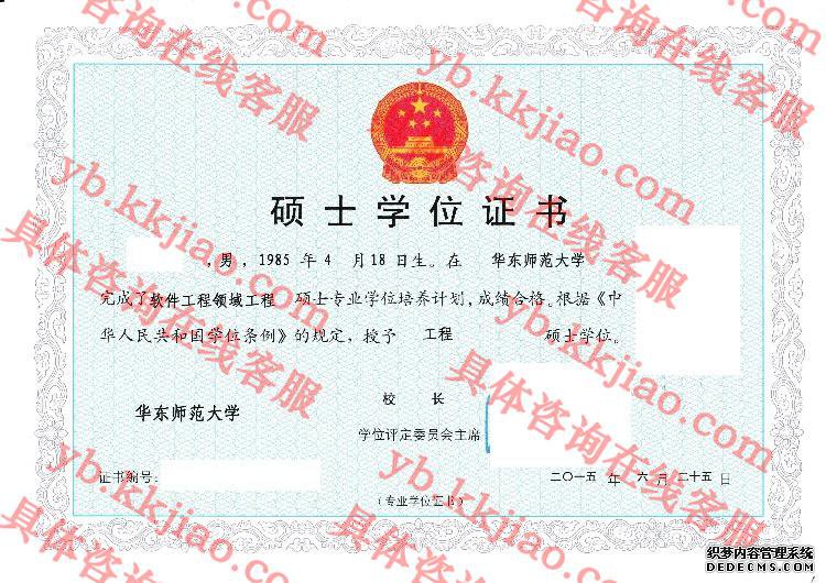 华东师范大学学士学位证书样本