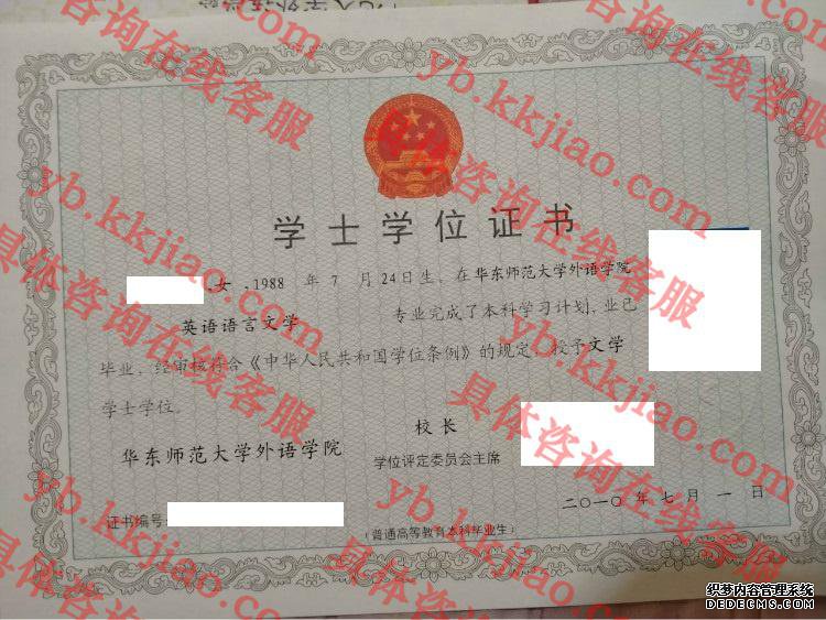 华东师范大学外语学院学士学位证书样本