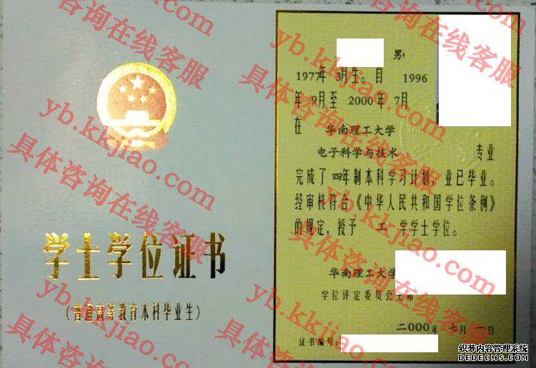 华南理工大学学士学位证书样本