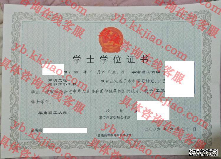 华南理工大学学士学位证书样本