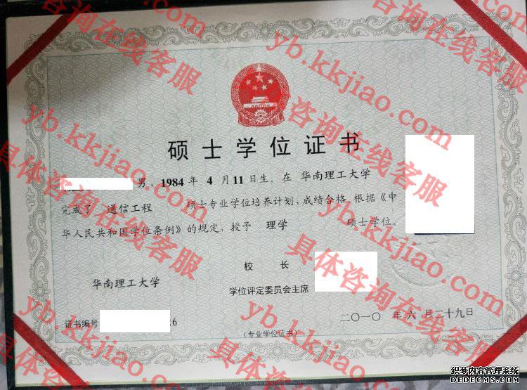 华南理工大学学士学位证书样本