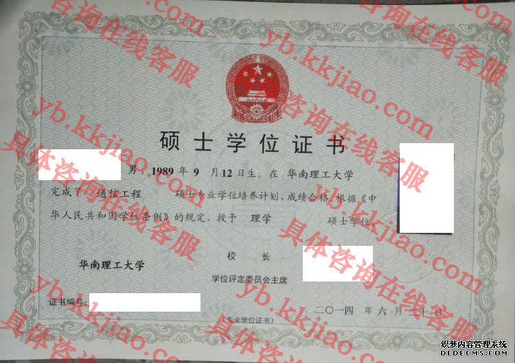 华南理工大学学士学位证书样本