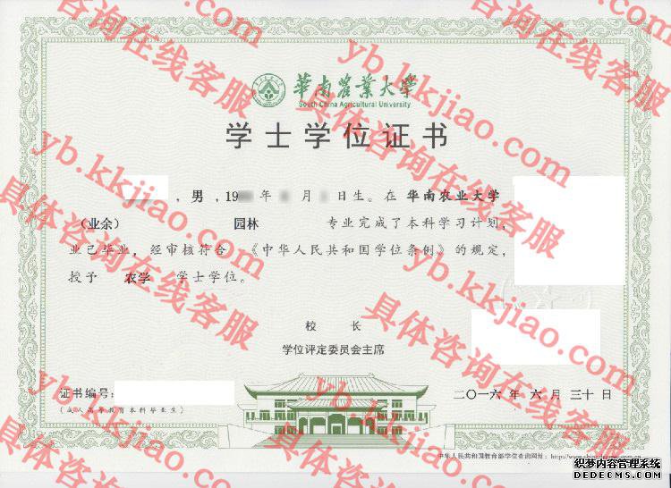 华南农业大学学士学位证书样本