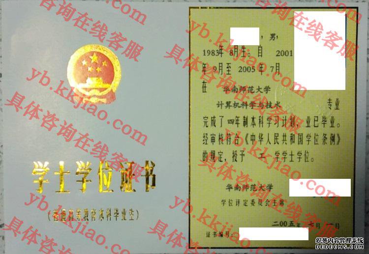 华南师范大学学士学位证书样本
