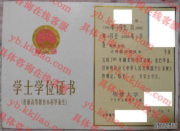 华侨大学学士学位证书样本