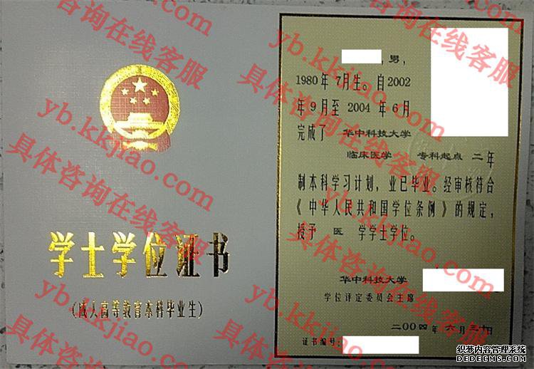 华中科技大学学士学位证书样本