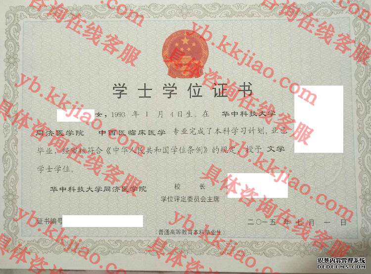 华中科技大学同济医学院学士学位证书样本