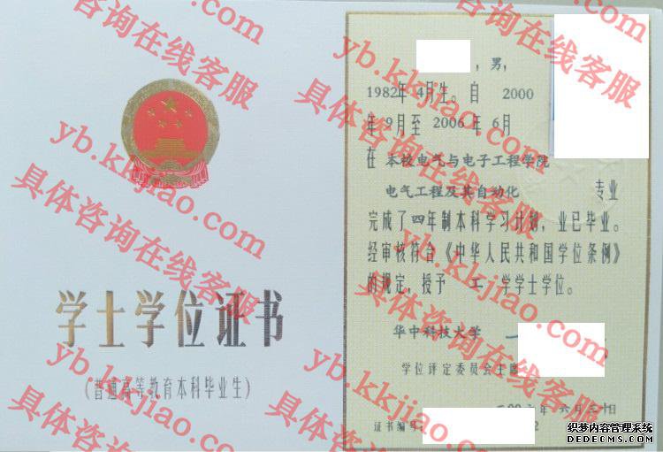 华中科技大学学士学位证书样本