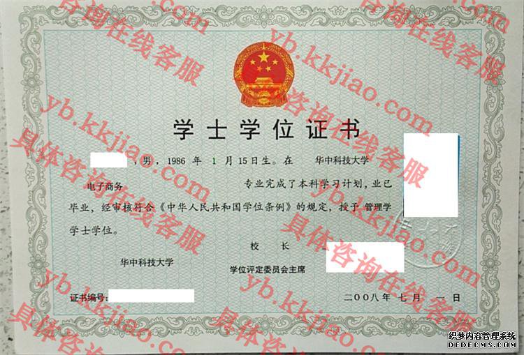 华中科技大学学士学位证书样本