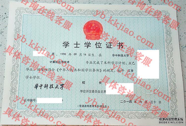 华中科技大学学士学位证书样本