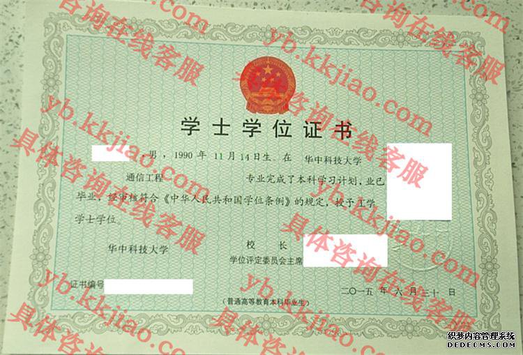 华中科技大学学士学位证书样本
