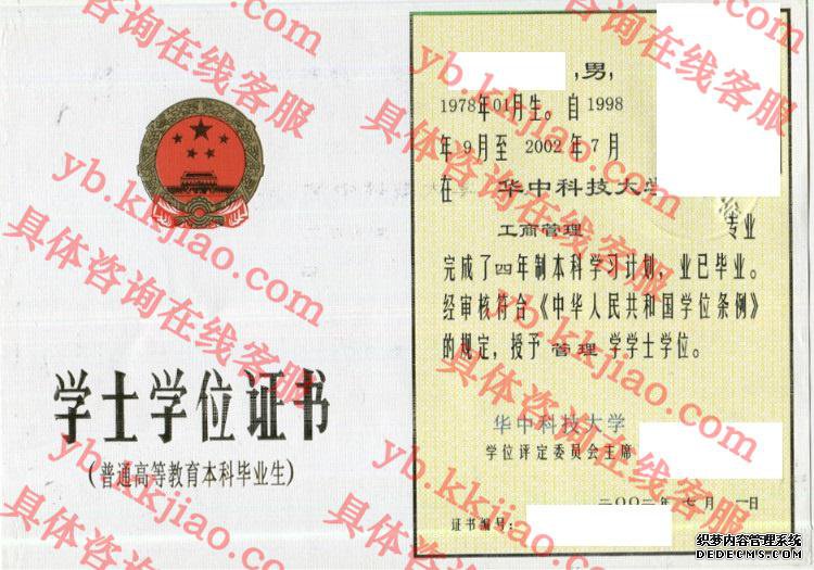 华中科技大学学士学位证书样本