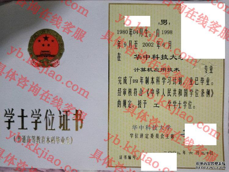 华中科技大学学士学位证书样本