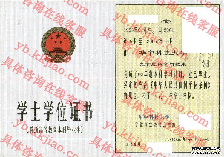 华中科技大学学士学位证书样本