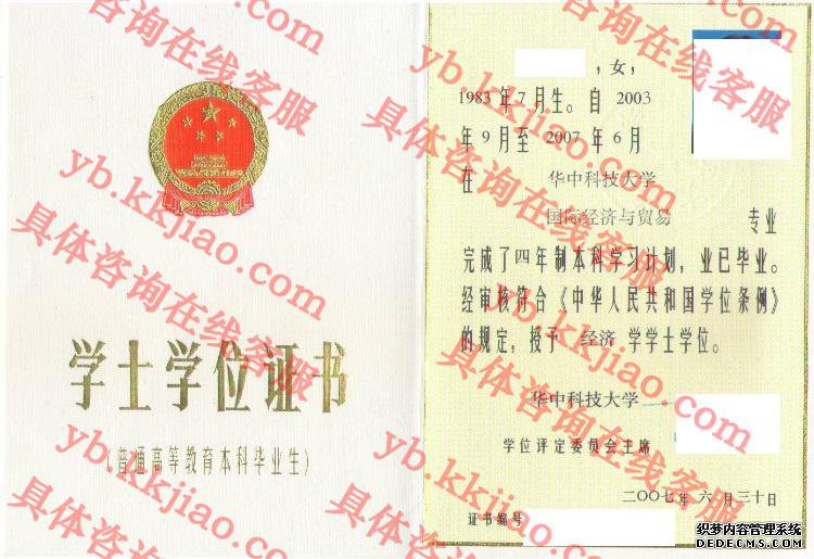 华中科技大学学士学位证书样本