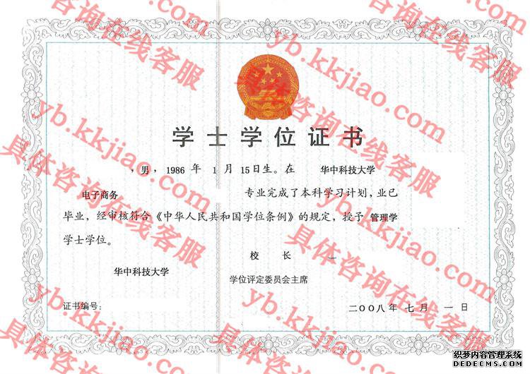 华中科技大学学士学位证书样本