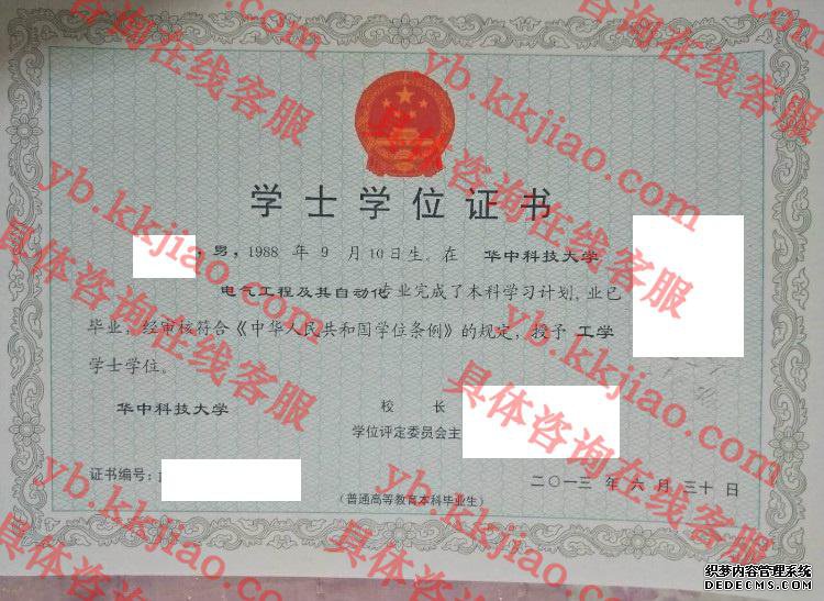 华中科技大学学士学位证书样本