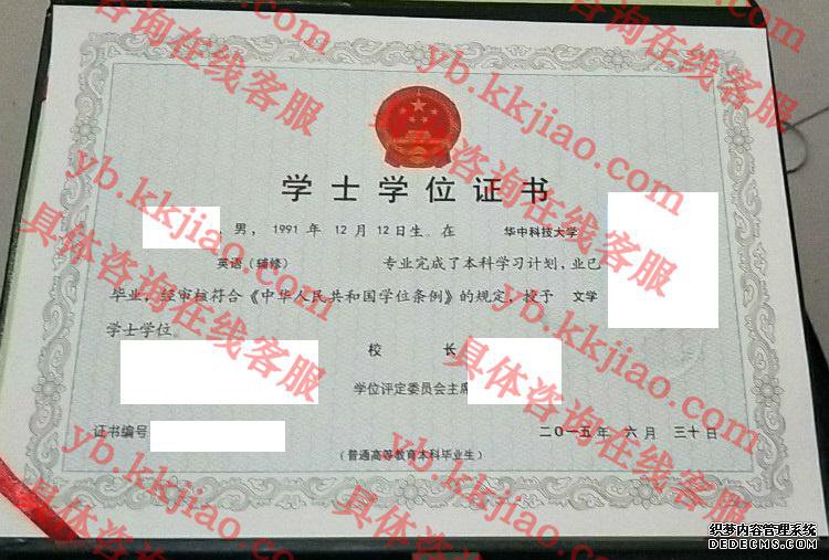 华中科技大学学士学位证书样本