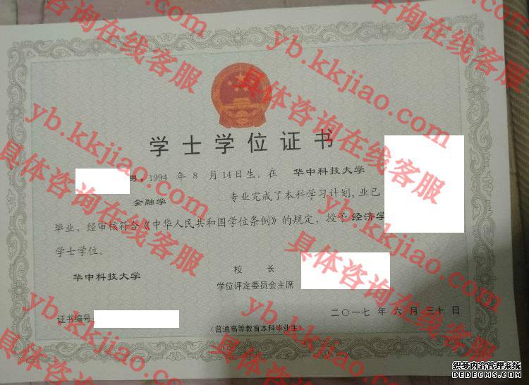 华中科技大学学士学位证书样本