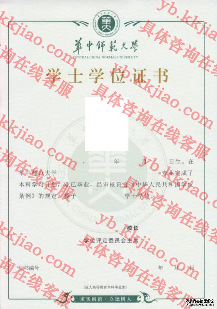 华中师范大学学士学位证书样本