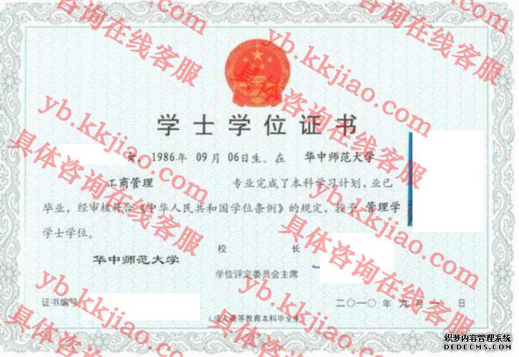 华中师范大学学士学位证书样本