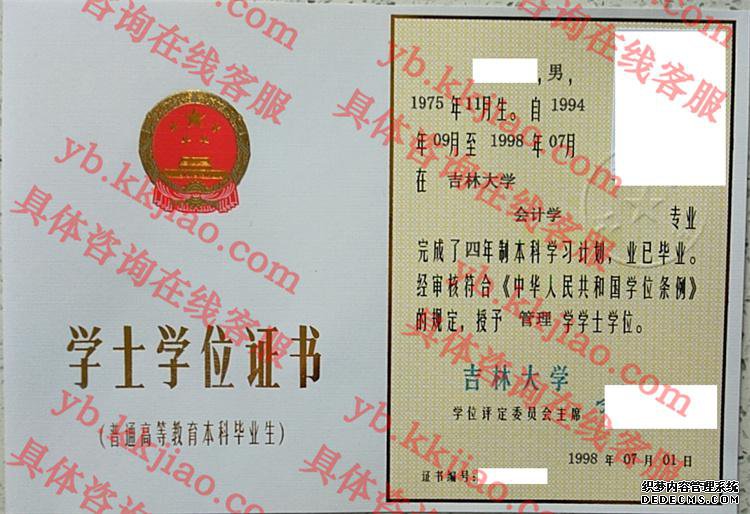 吉林大学学士学位证书样本
