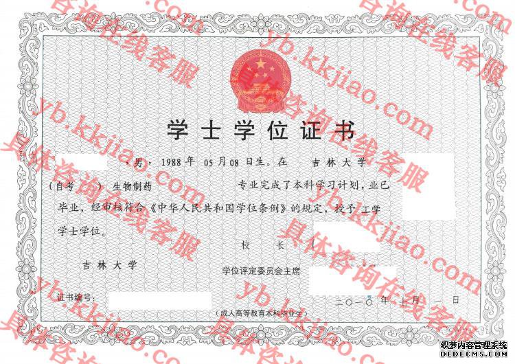 吉林大学学士学位证书样本