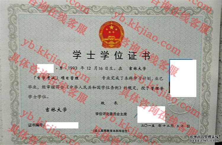 吉林大学学士学位证书样本