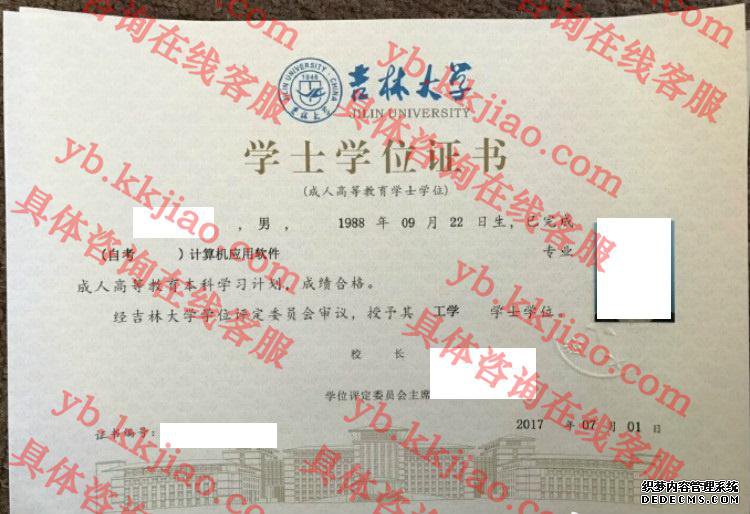 吉林大学学士学位证书样本