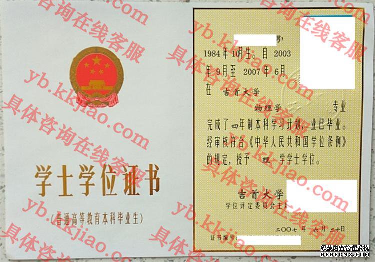 吉首大学学士学位证书样本