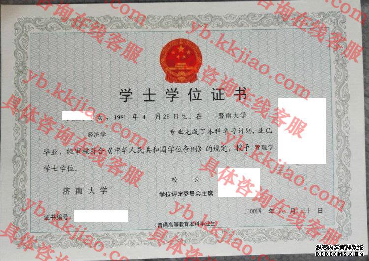 济南大学学士学位证书样本